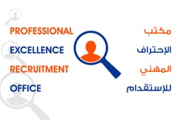مكتب الاحتراف المهني للاستقدام في الرياض